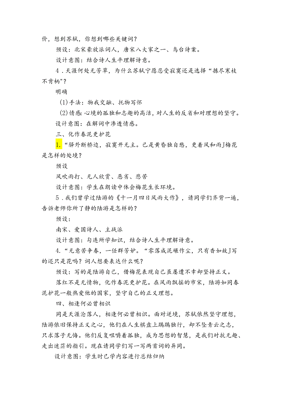 八年级下册第六单元课外古诗词诵读 踽踽独行不坠青云之志—《卜算子-黄州定慧院寓居作》《卜算子-咏梅》公开课一等奖创新教学设计.docx_第2页