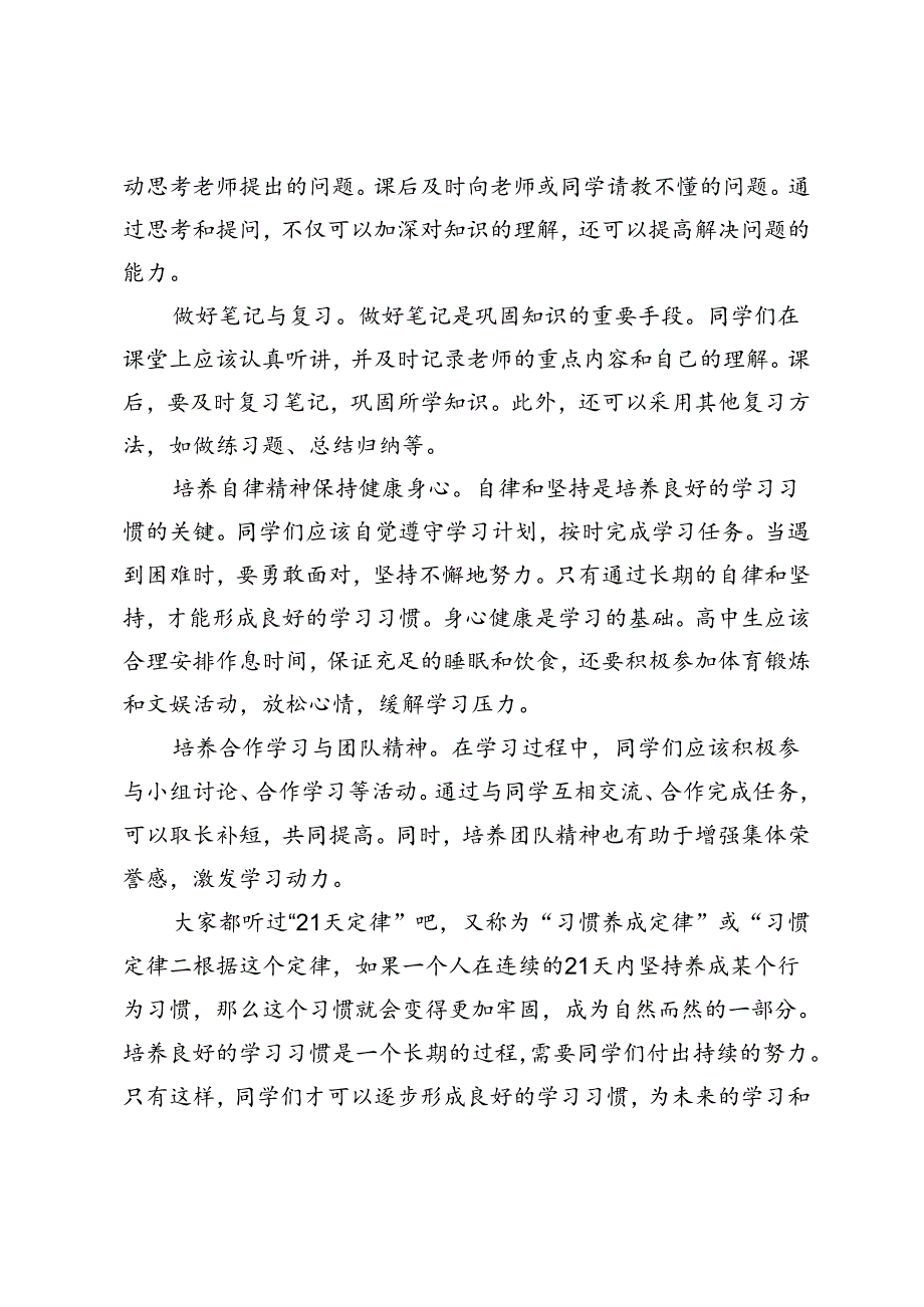 在2024年第十七周升旗仪式上的讲话.docx_第2页