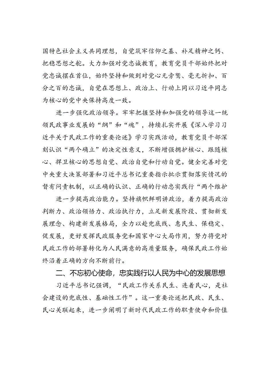 在某某市2024年上半年民政工作推进会上的讲话.docx_第2页