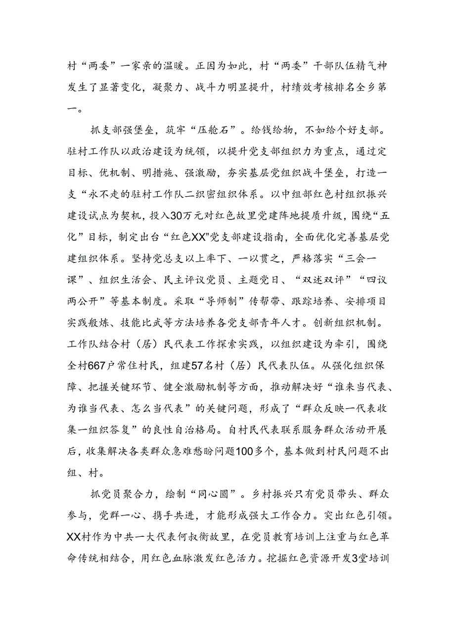 在2024年全市驻村第一书记、工作队员座谈会上的汇报发言（1907字）.docx_第2页