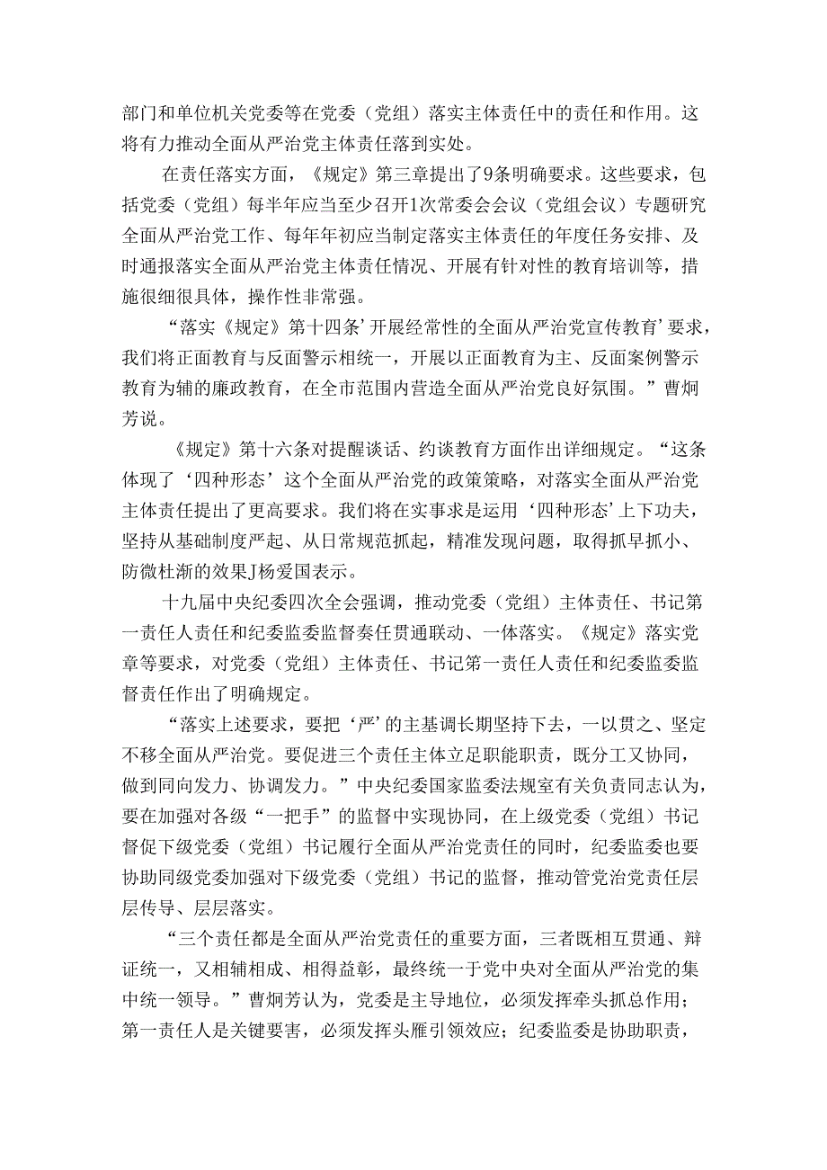 落实全面从严治党主体责任任务分工及责任清单集合3篇.docx_第3页