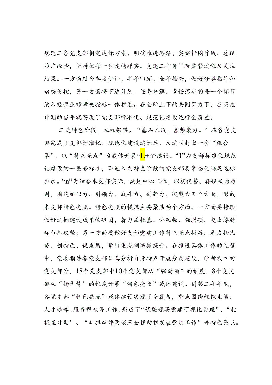 某某党委探索示范党支部建设的经验交流材料.docx_第3页