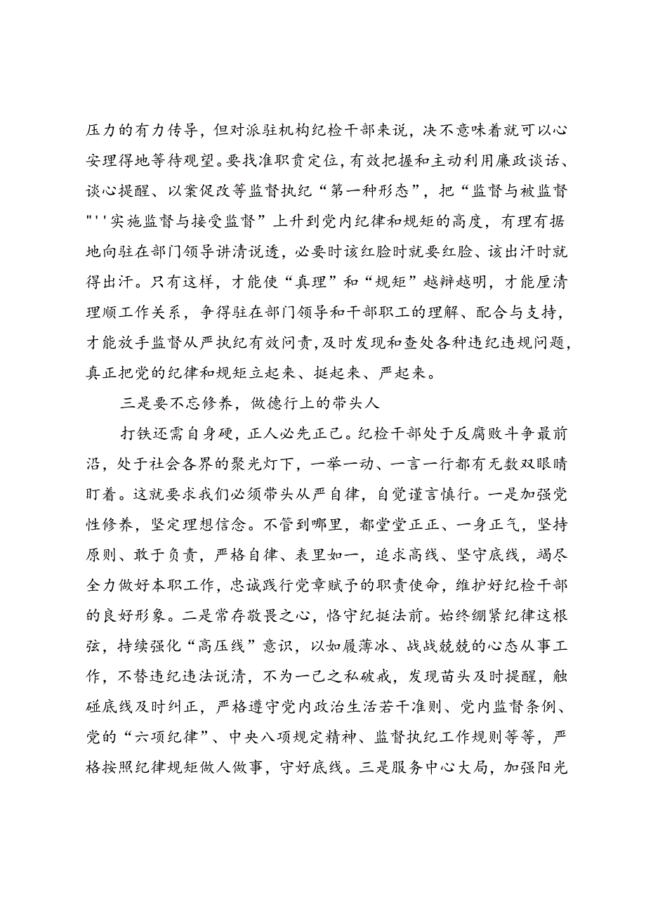 在党纪学习教育交流会上的发言材料 (11).docx_第3页