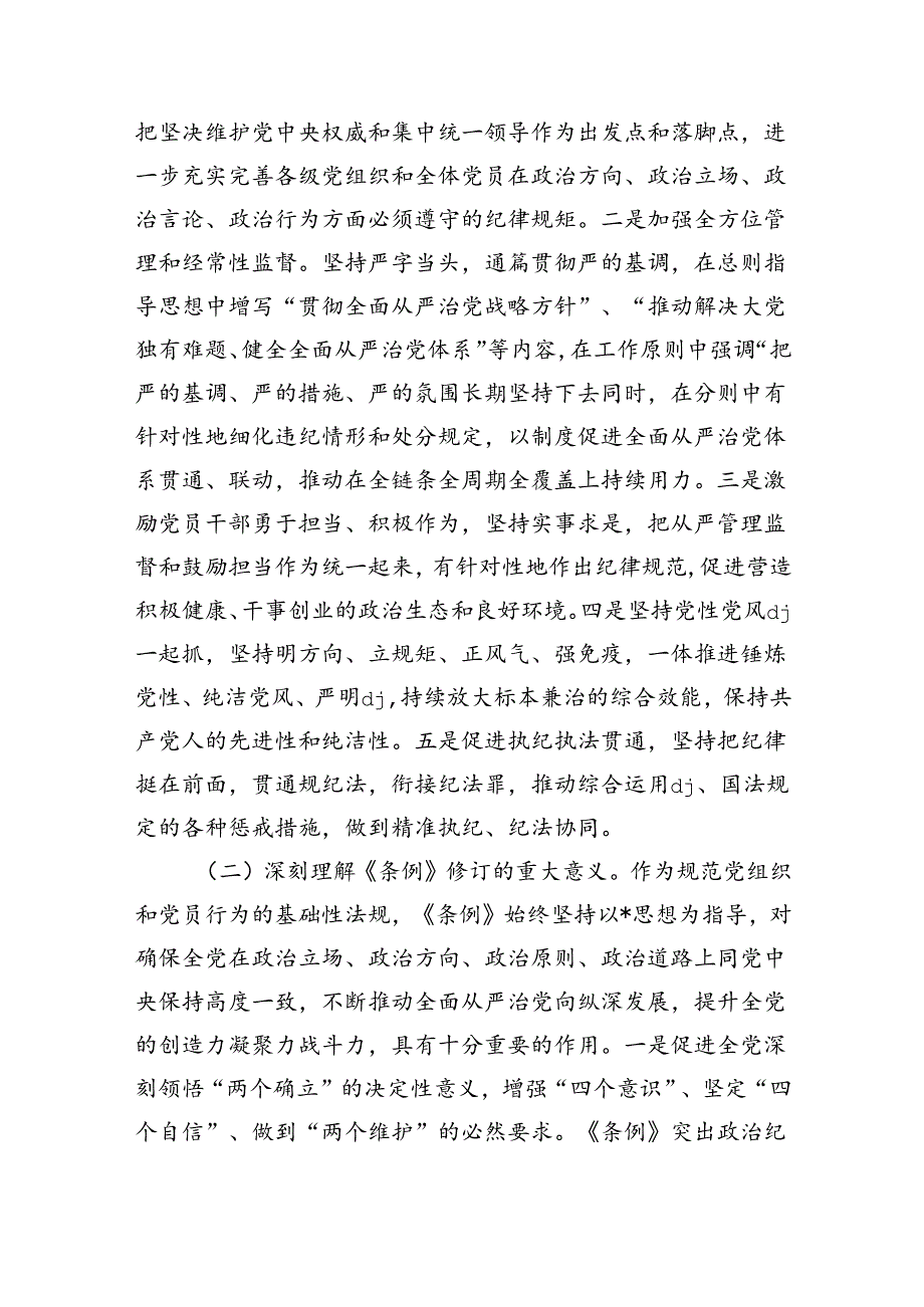 纪律教育辅导专题讲稿.docx_第2页