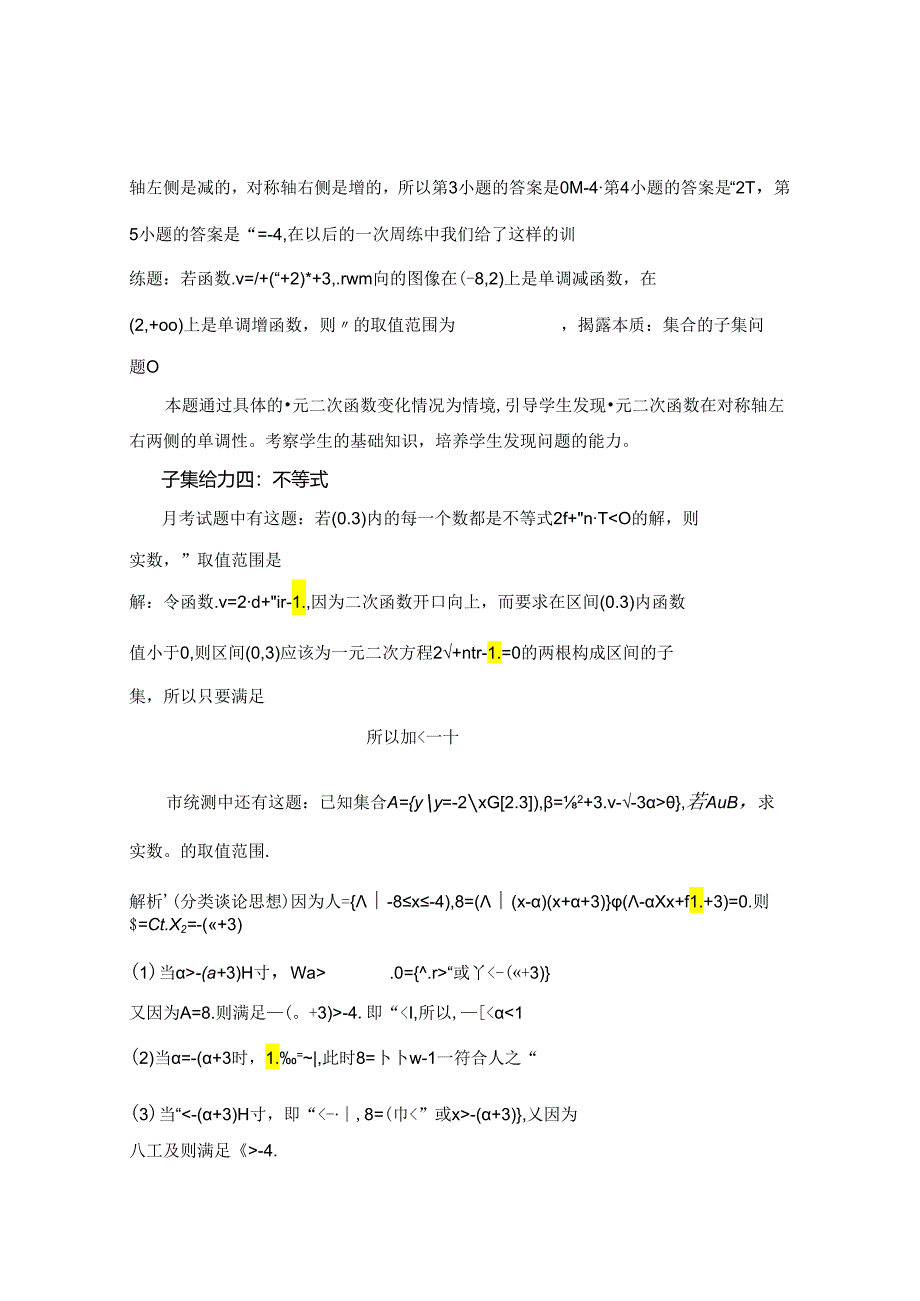 素养与能力并举：“集合”再反思“子集”真给力 论文.docx_第3页