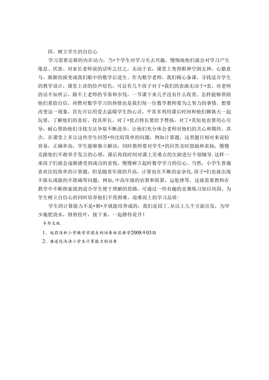 小学生计算能力的培养和提高 论文.docx_第3页