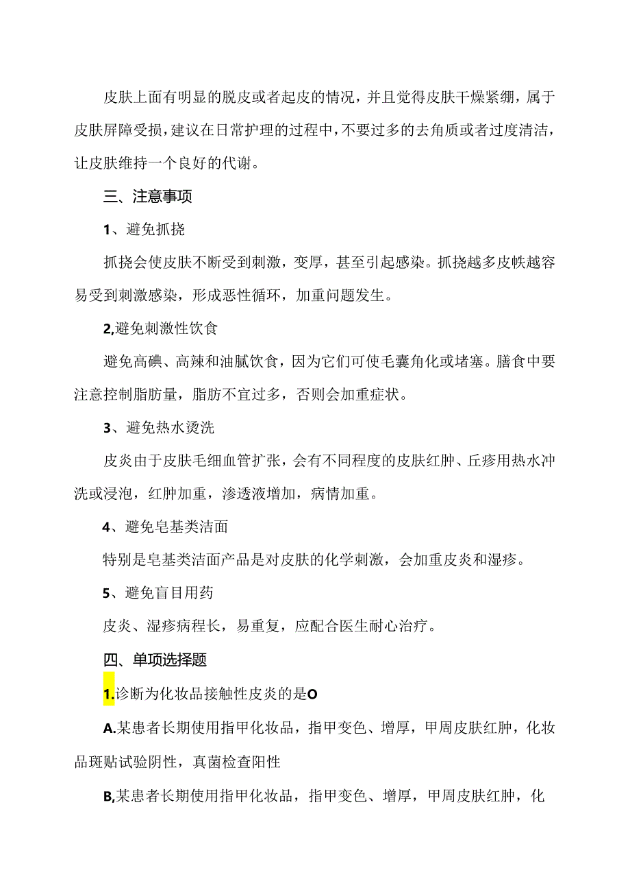 化妆品皮炎炎小知识（2024年）.docx_第2页