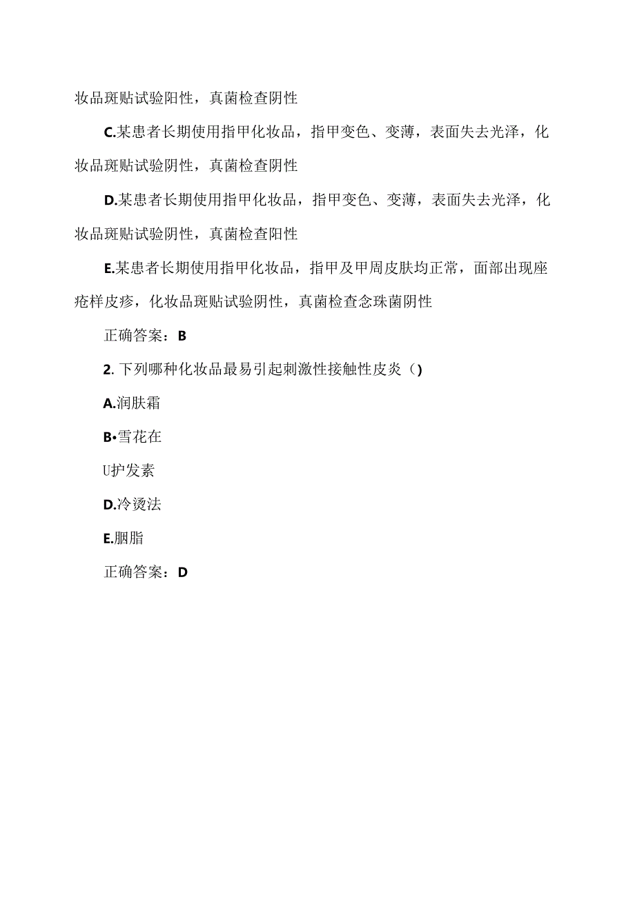 化妆品皮炎炎小知识（2024年）.docx_第3页