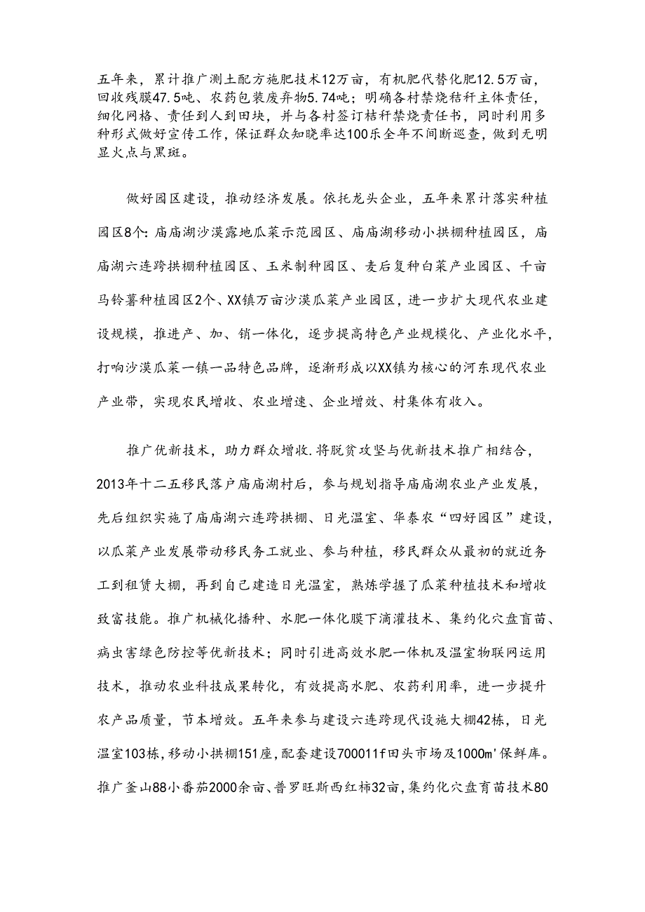 镇农业技术员五年工作总结.docx_第2页