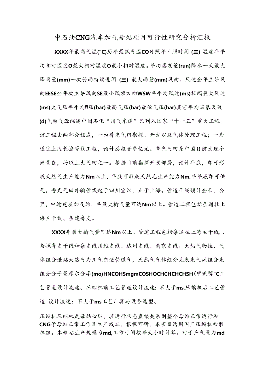 中石油CNG汽车加气母站项目可行性研究分析汇报.文档.docx_第1页