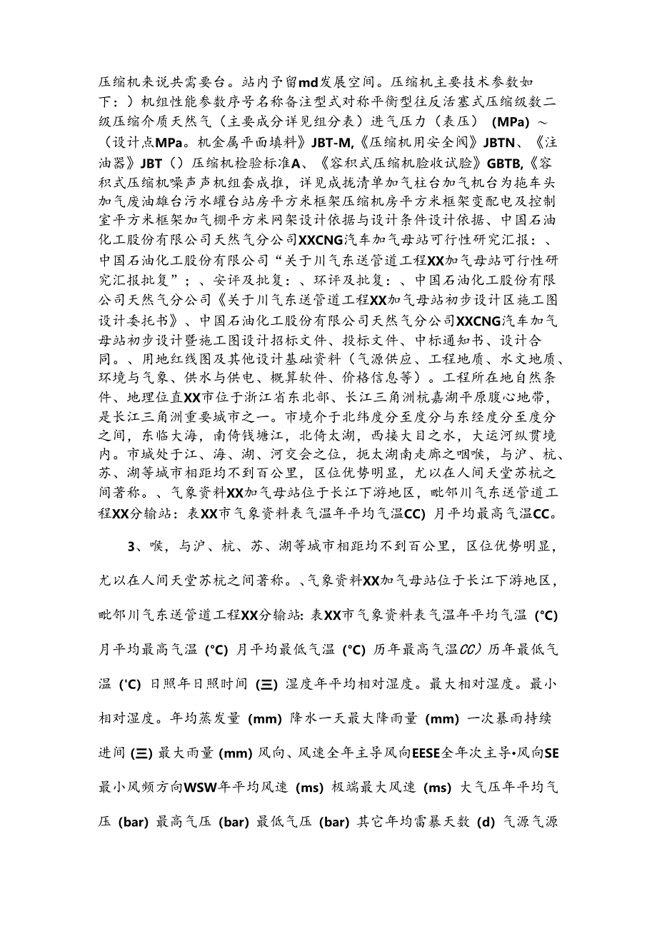 中石油CNG汽车加气母站项目可行性研究分析汇报.文档.docx_第2页