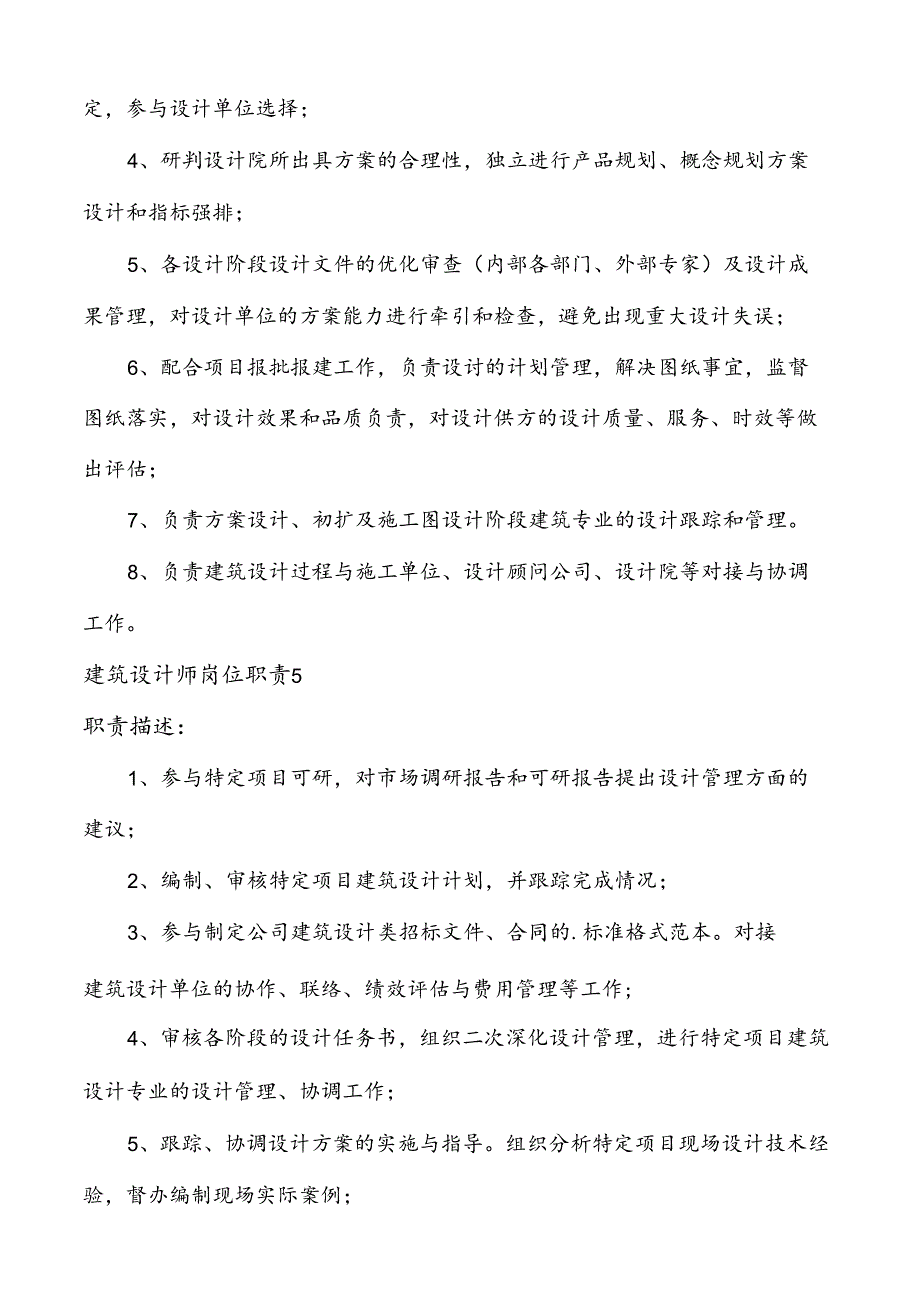 建筑设计师岗位职责.docx_第3页