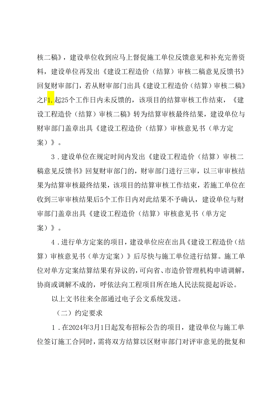 关于进一步加强财政投资评审工作的通知.docx_第2页