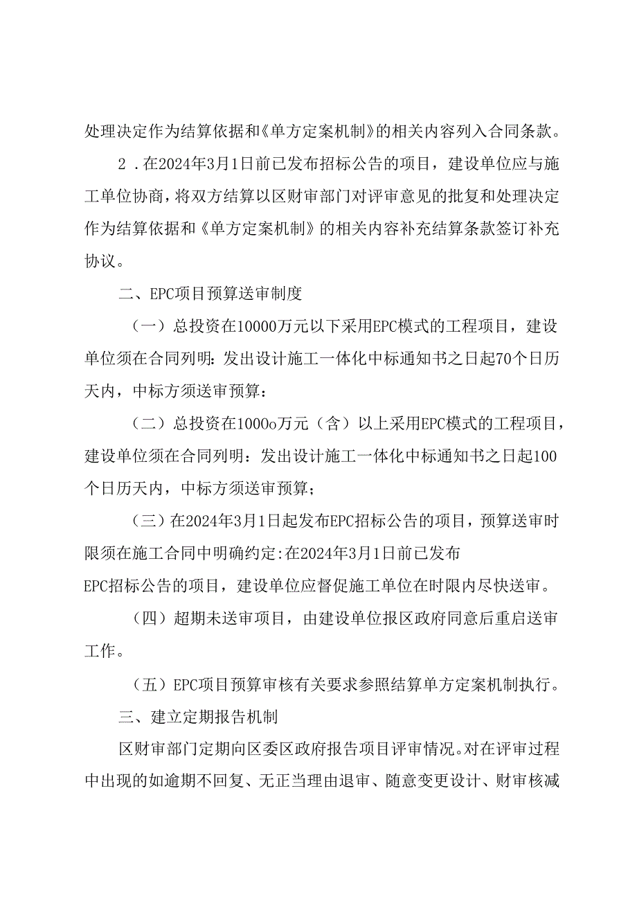 关于进一步加强财政投资评审工作的通知.docx_第3页