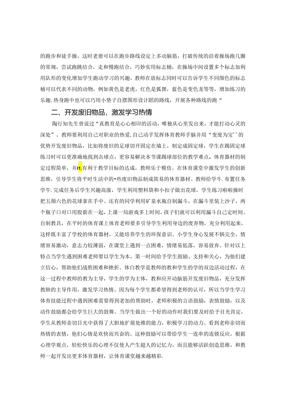 整合利用体育器材创设精彩课堂 论文.docx_第2页