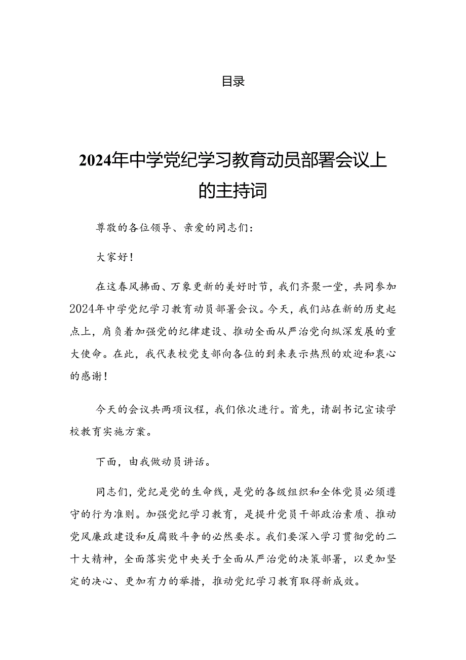 学习领会2024年党纪学习教育第二次理论学习中心组（扩大）读书班的讲话稿.docx_第1页