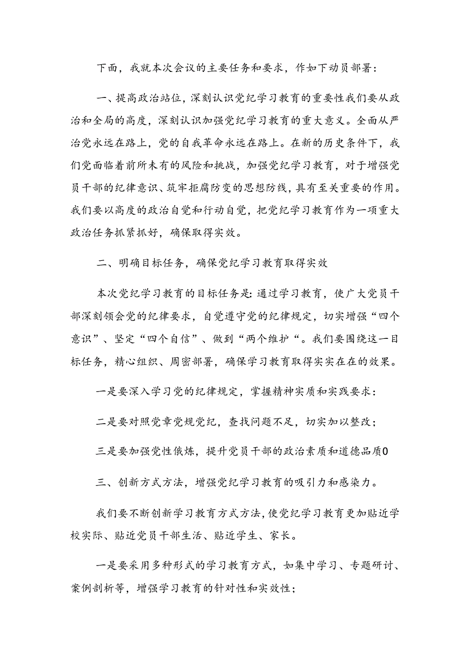 学习领会2024年党纪学习教育第二次理论学习中心组（扩大）读书班的讲话稿.docx_第2页