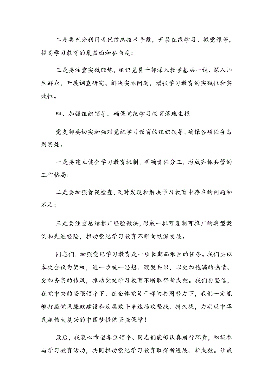 学习领会2024年党纪学习教育第二次理论学习中心组（扩大）读书班的讲话稿.docx_第3页