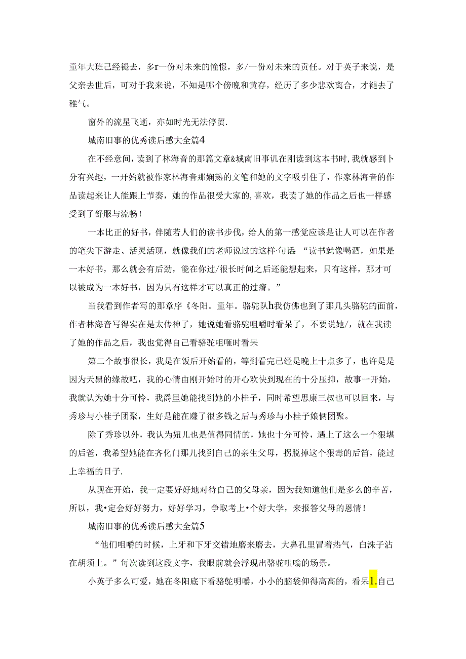 城南旧事的优秀读后感500字7篇.docx_第3页