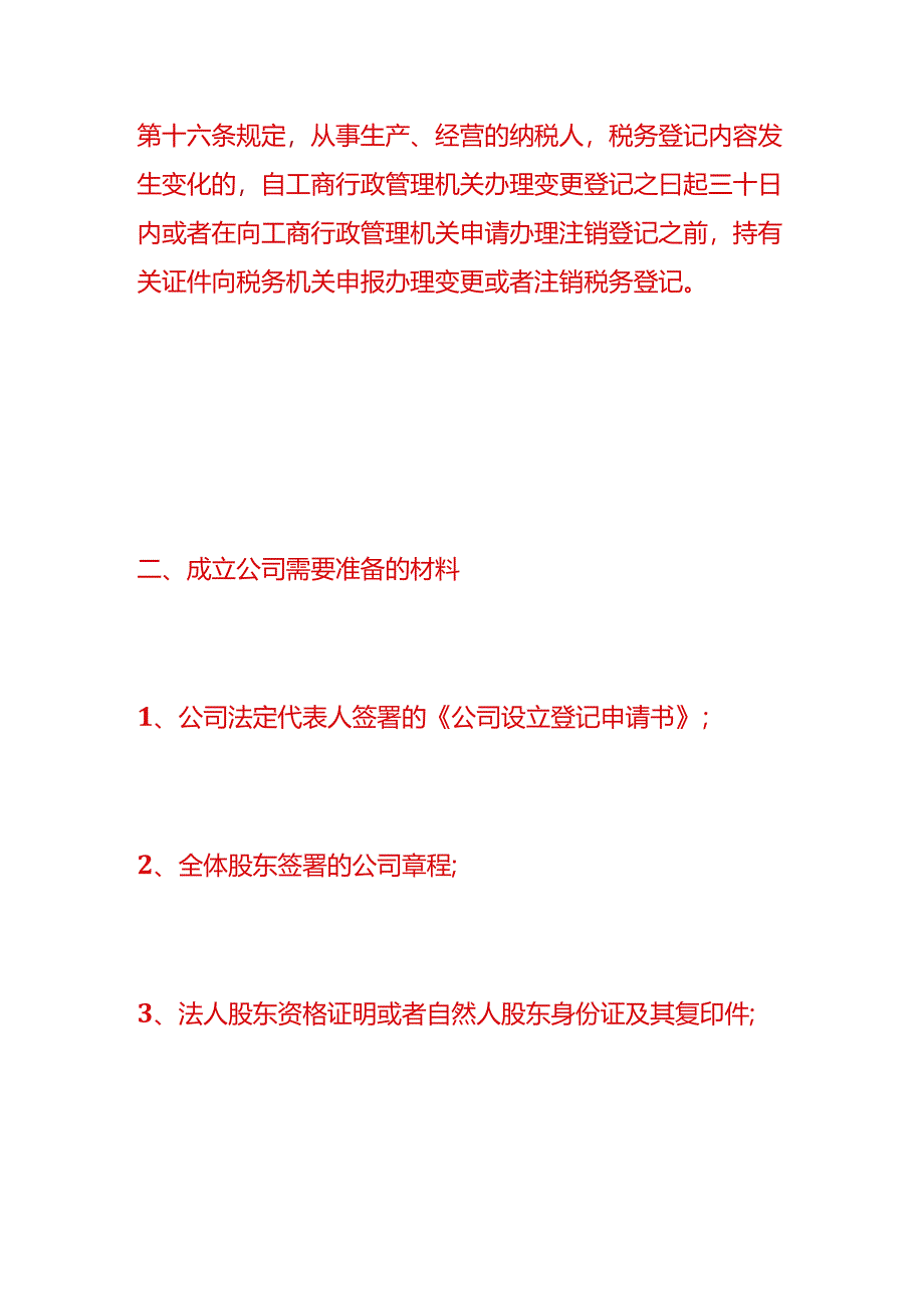 记账实操-公司成立后一般什么时间报税.docx_第2页