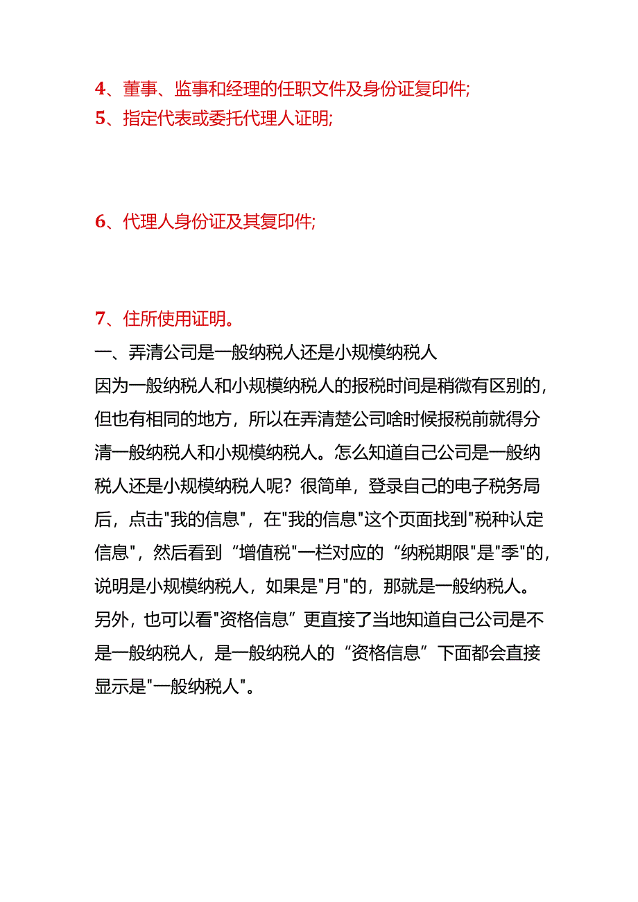 记账实操-公司成立后一般什么时间报税.docx_第3页