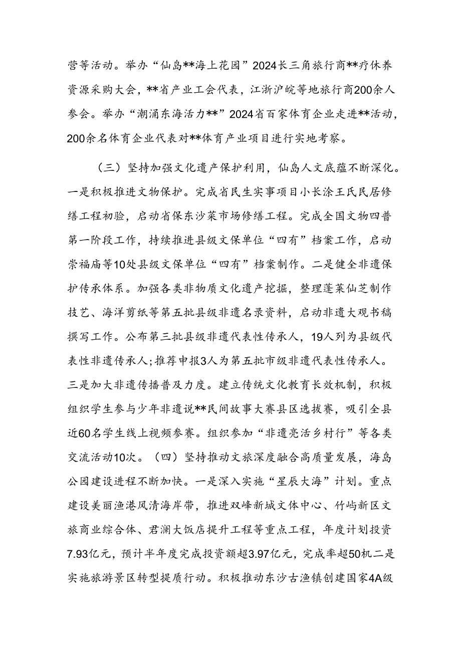 县文化和广电旅游体育局2024年上半年工作总结.docx_第3页