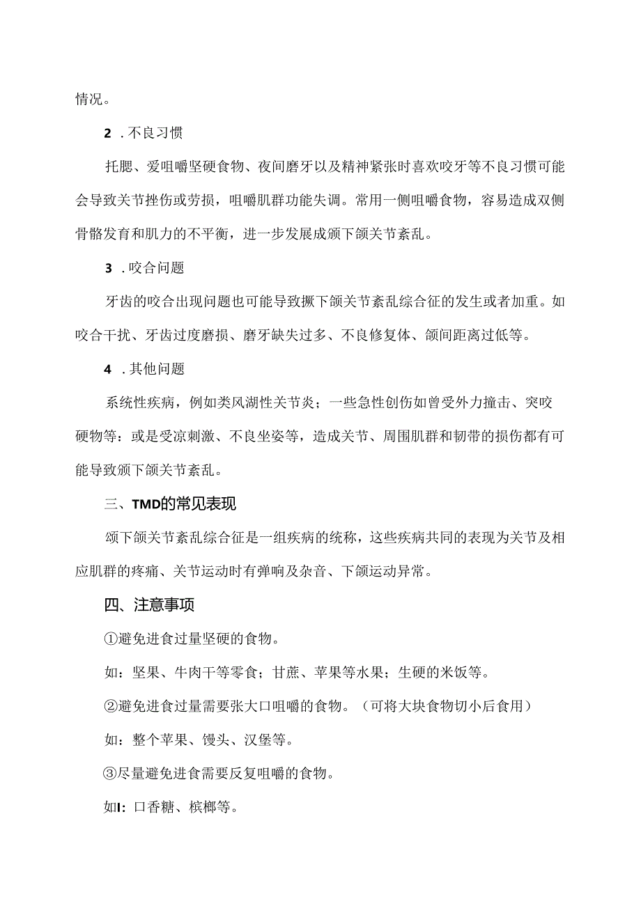 颞下颌关节紊乱小知识（2024年）.docx_第2页