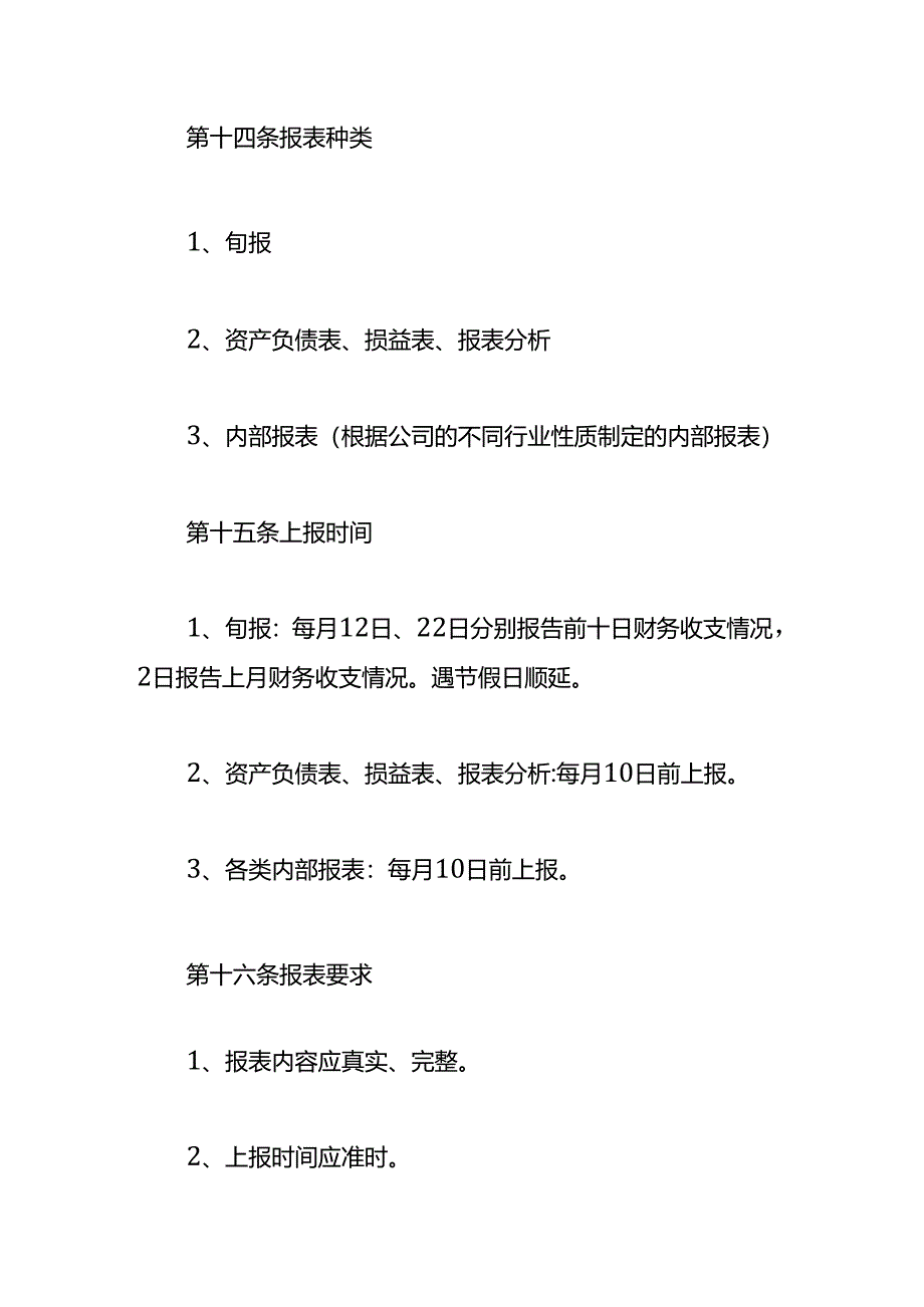 公司财务人员管理方案.docx_第3页