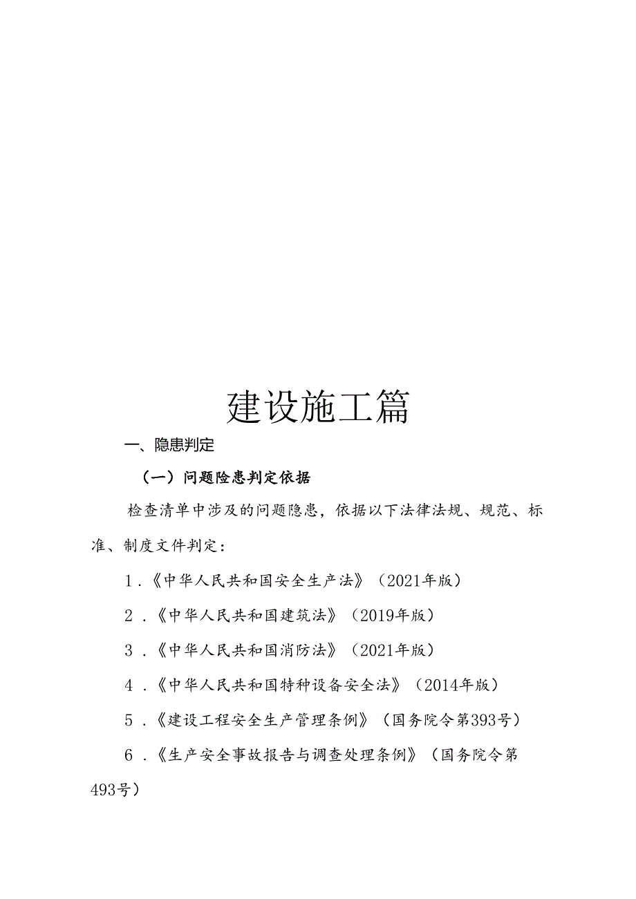 2024版《浙江省安全生产全覆盖检查标准体系【建设施工篇】》（5-4路基工程安全检查表）.docx_第3页