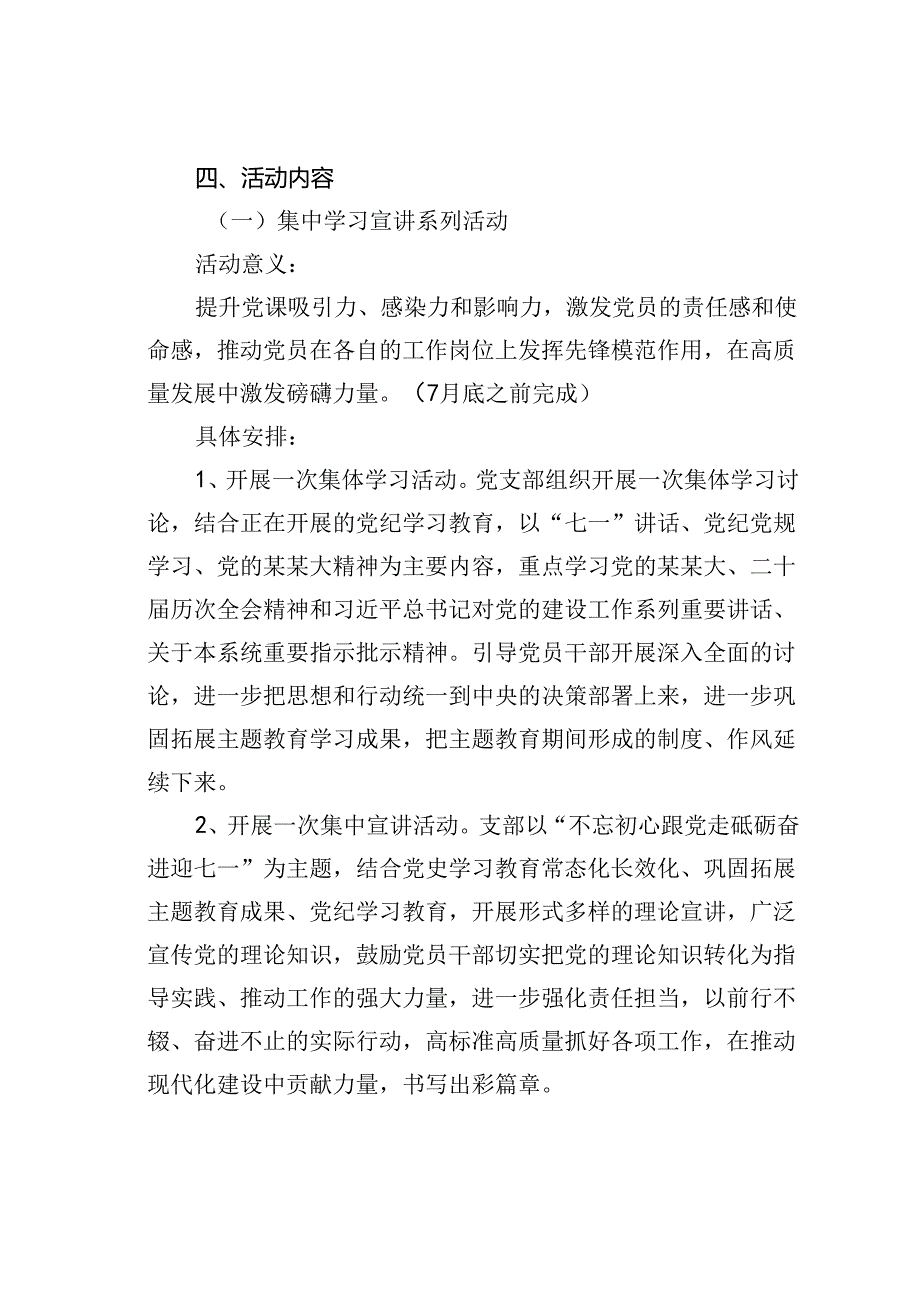 某某党支部2024年迎“七一”系列党建活动实施方案.docx_第2页