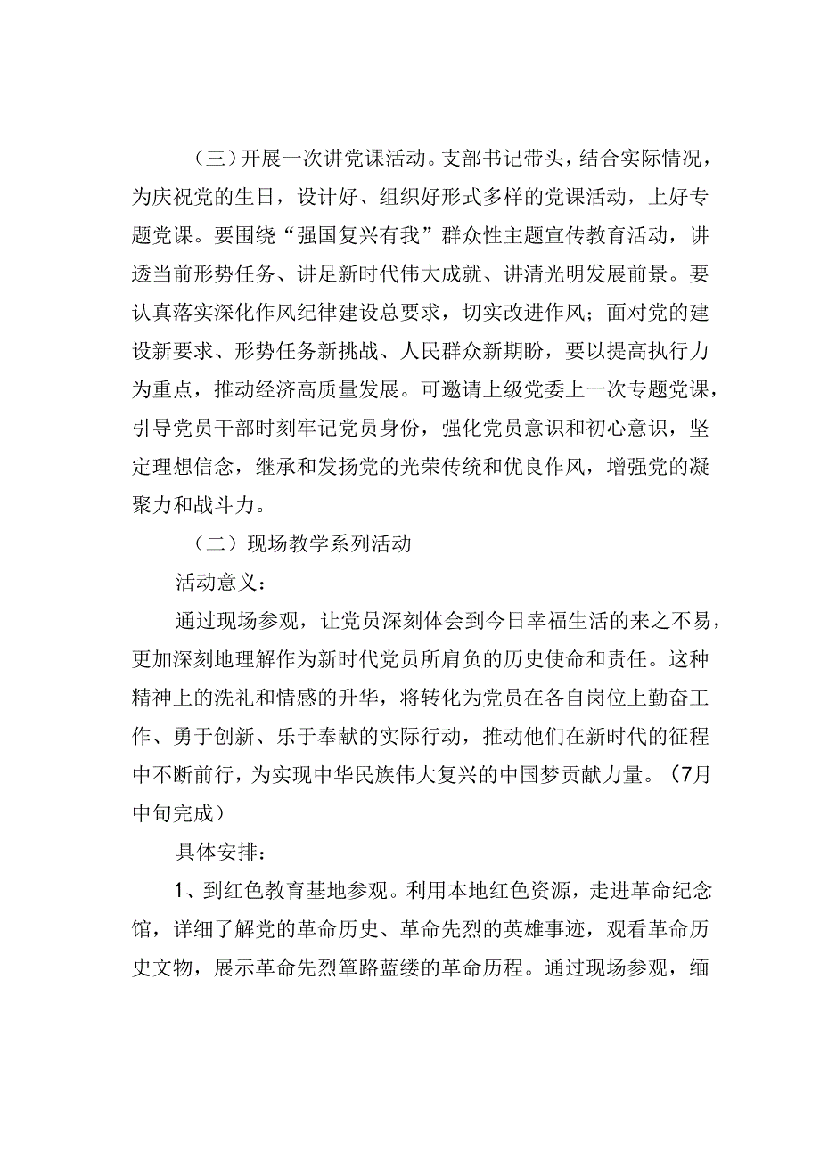 某某党支部2024年迎“七一”系列党建活动实施方案.docx_第3页