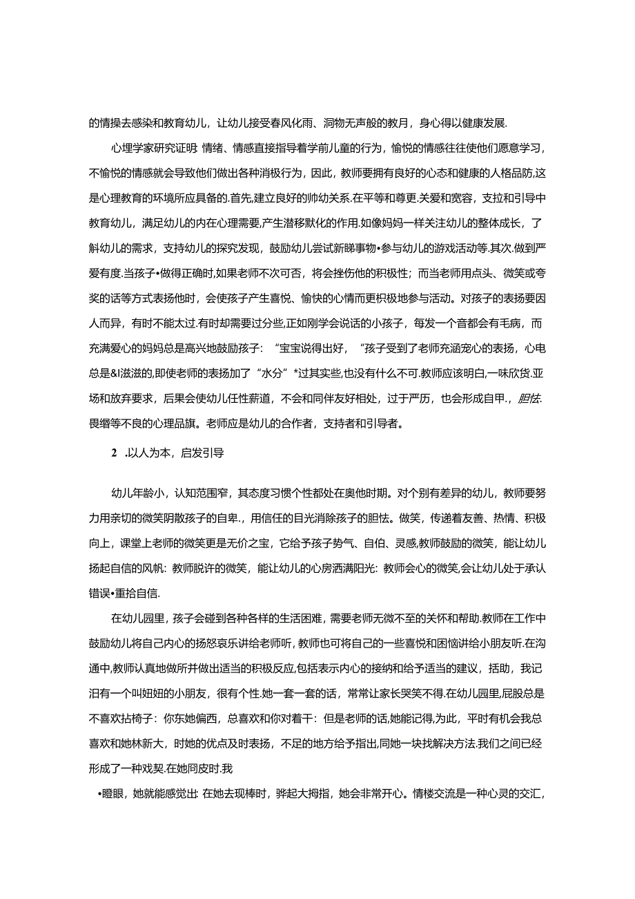 幼儿教育 从心开始 论文.docx_第2页