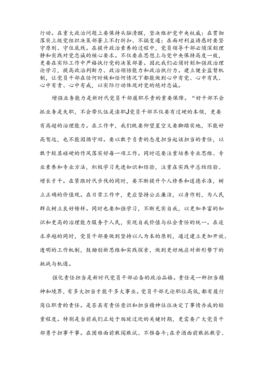 六月份党课讲稿：时代要求党员干部要做好“六件事”.docx_第2页