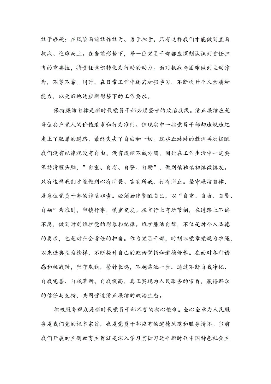 六月份党课讲稿：时代要求党员干部要做好“六件事”.docx_第3页