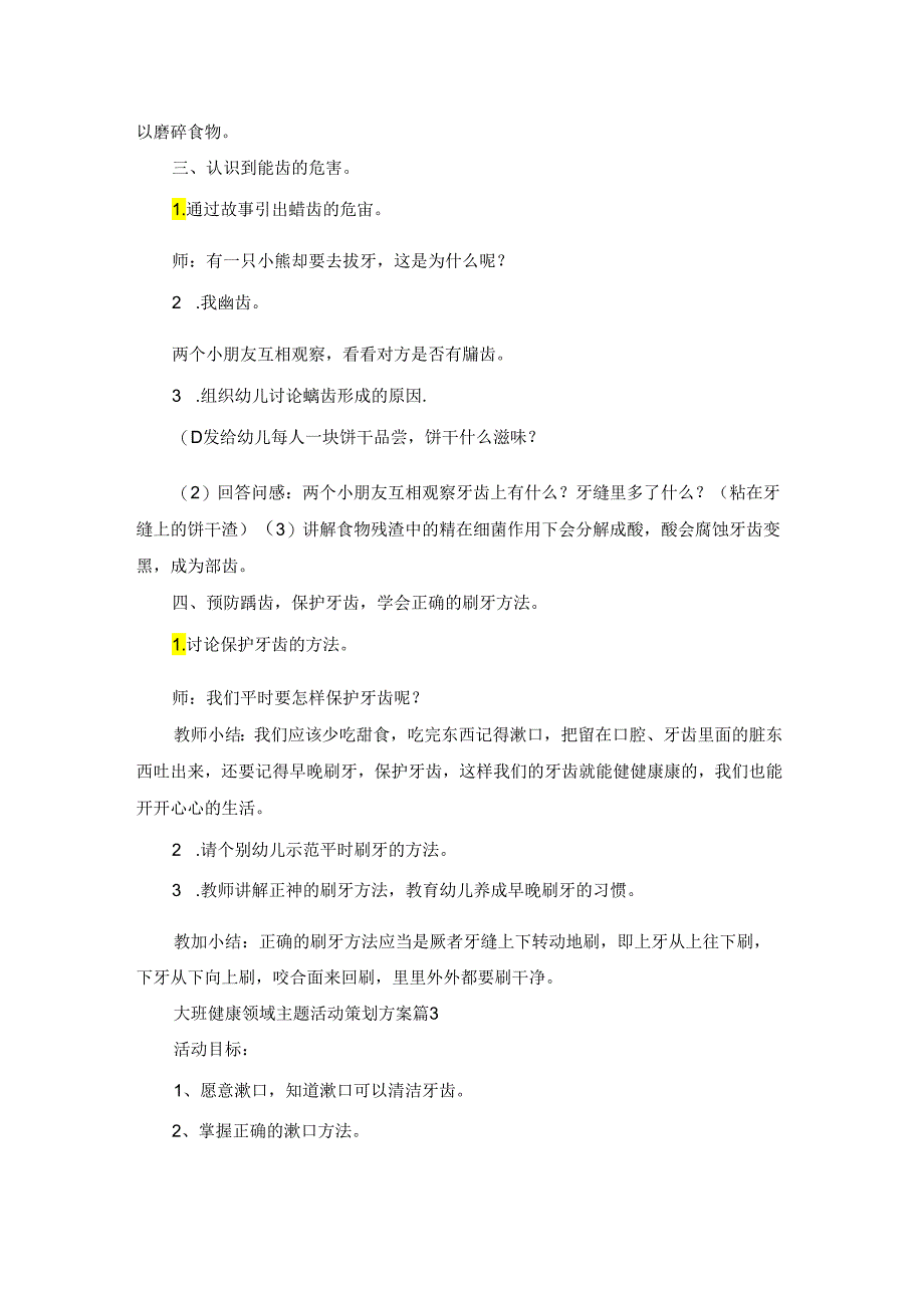 大班健康领域主题活动策划方案8篇最新.docx_第3页