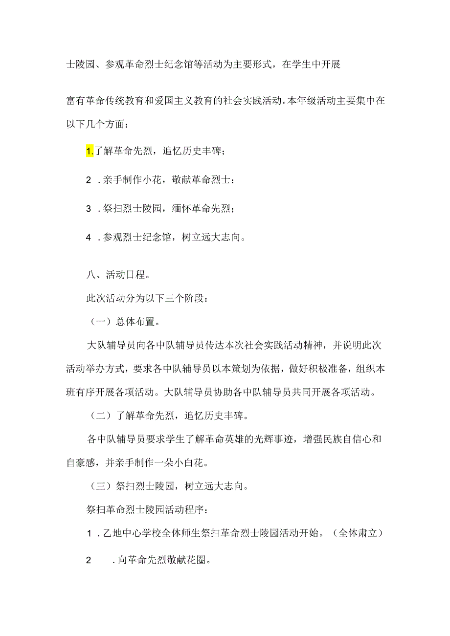 中小学校学校清明节红色教育基地社会实践活动方案.docx_第3页