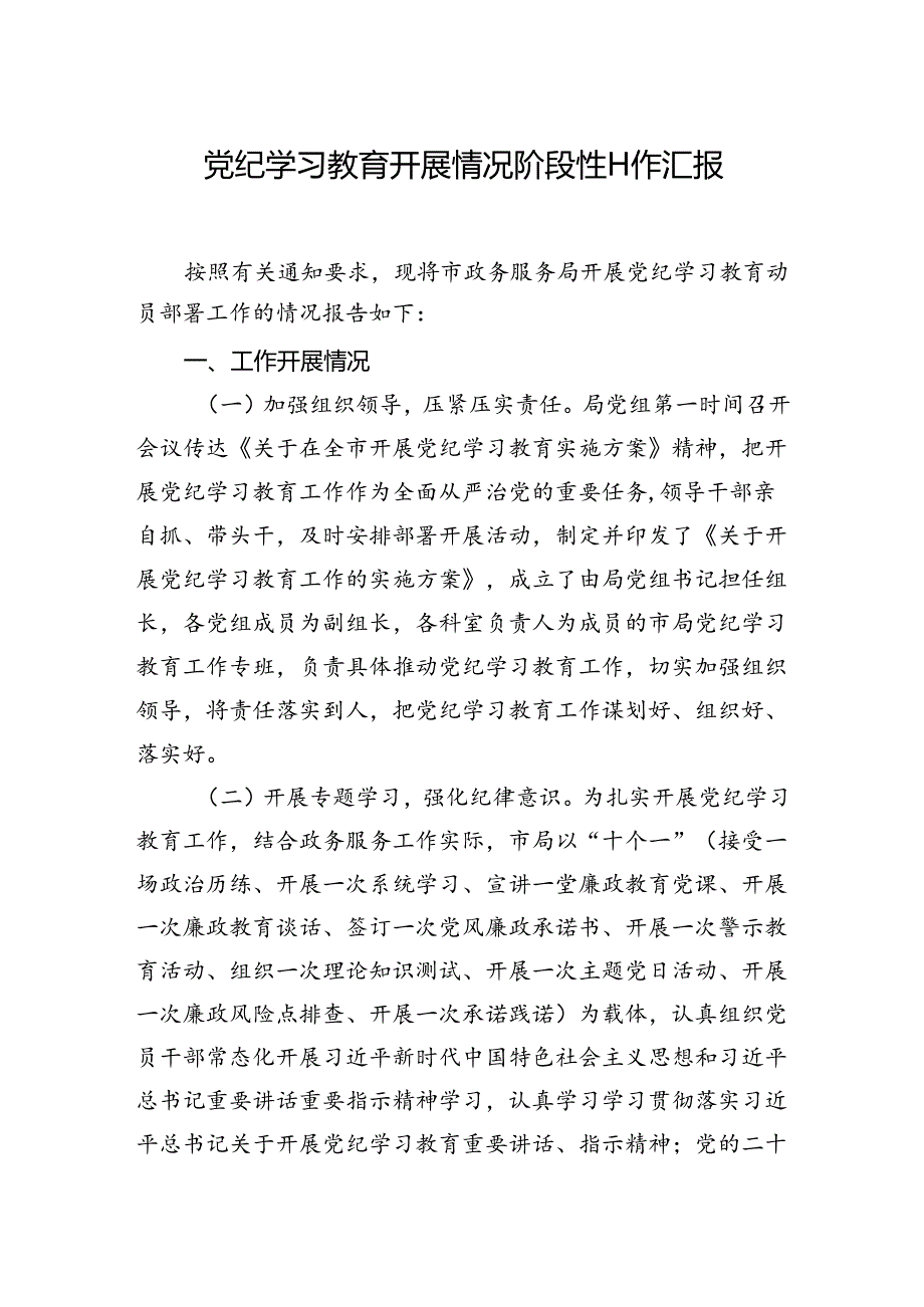 纪律教育培训开展情况阶段性工作汇报材料汇编（5篇）.docx_第2页