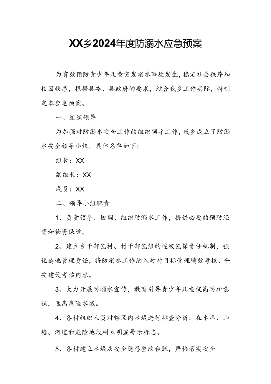 XX乡2024年度防溺水应急预案.docx_第1页