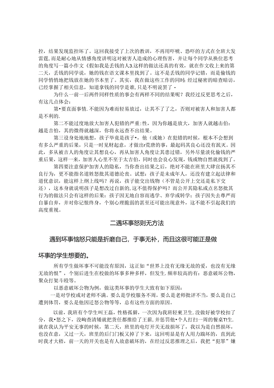 胸中若有方略在信步闲庭心不惊 论文.docx_第2页