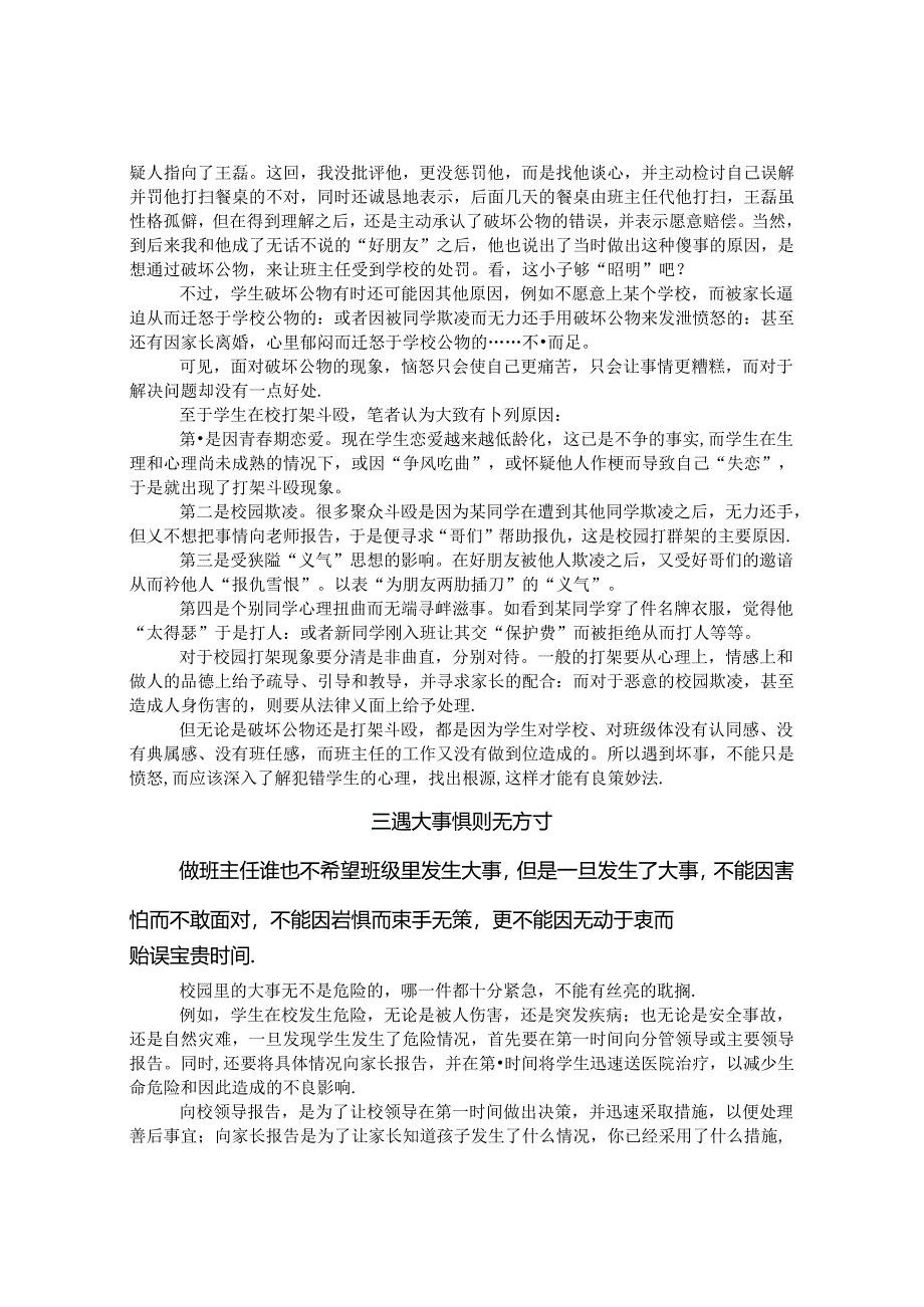 胸中若有方略在信步闲庭心不惊 论文.docx_第3页