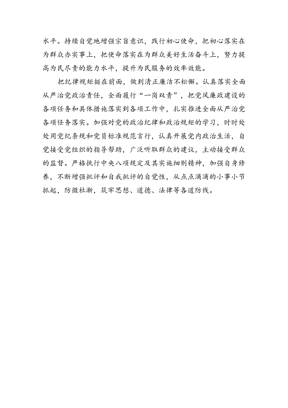 机关干部2024年现实表现材料（963字）.docx_第2页