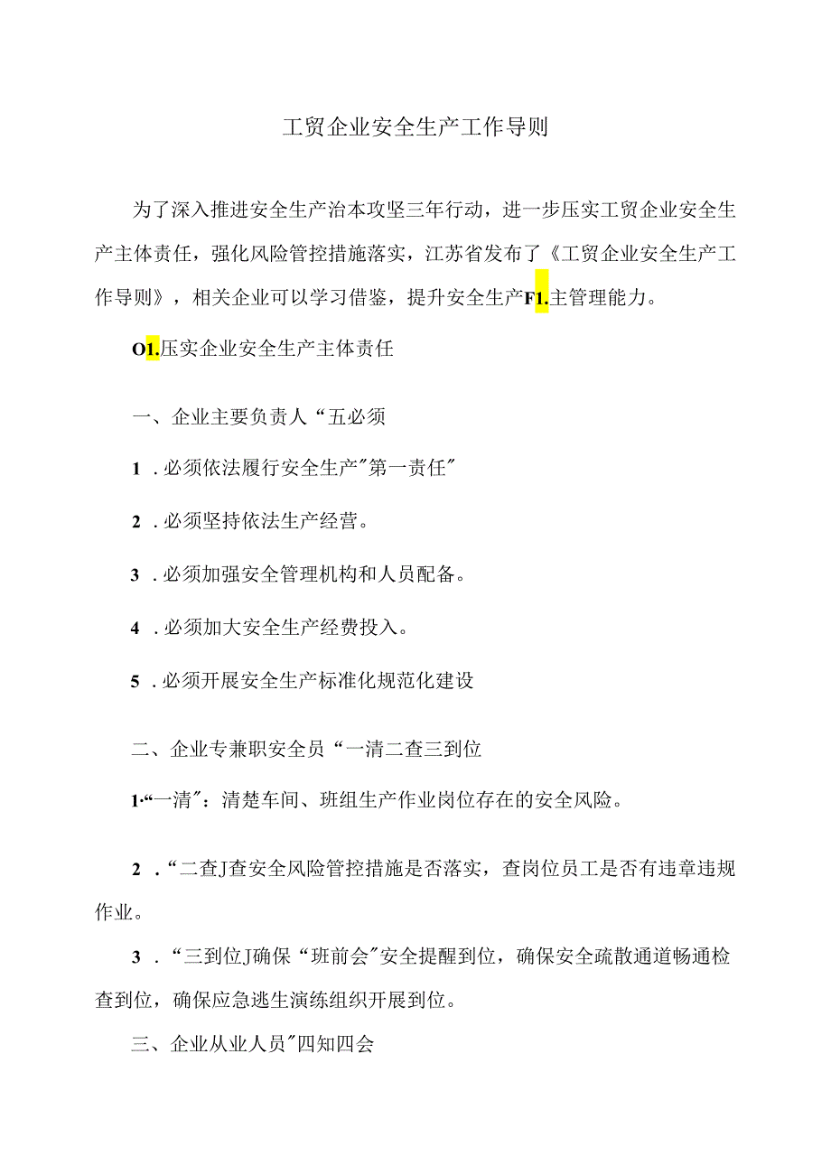 工贸企业安全生产工作导则（2024年）.docx_第1页