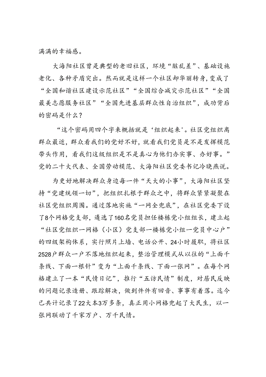 让社区成为共建共治共享的美好幸福家园——山东省烟台市党建引领社区治理之路.docx_第2页