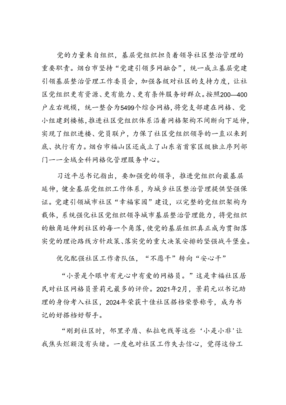 让社区成为共建共治共享的美好幸福家园——山东省烟台市党建引领社区治理之路.docx_第3页