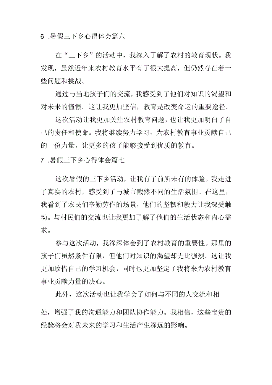 暑假三下乡心得体会（精选10篇）.docx_第3页