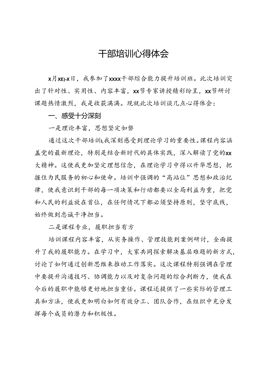 干部培训心得体会.docx_第1页