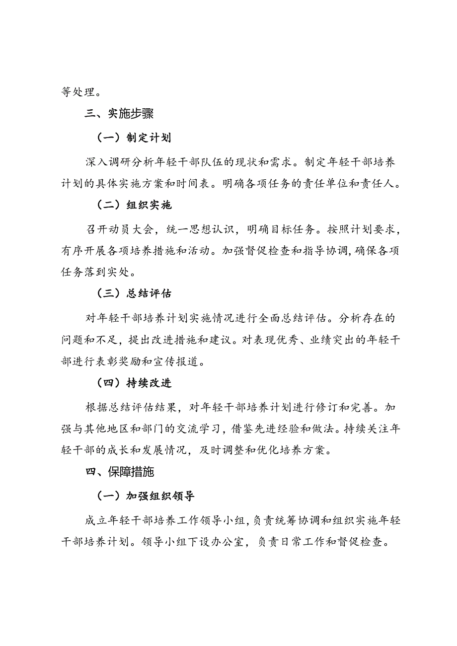 市年轻干部培养计划的实施方案.docx_第3页