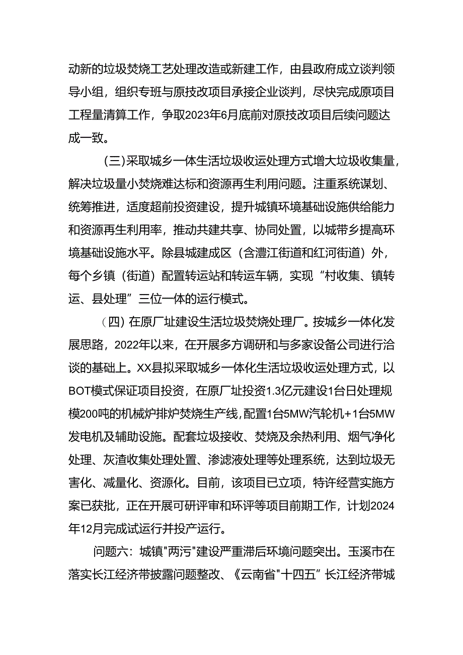 县住房和城乡建设局落实第二轮省生态环境保护督察反馈问题整改报告.docx_第2页