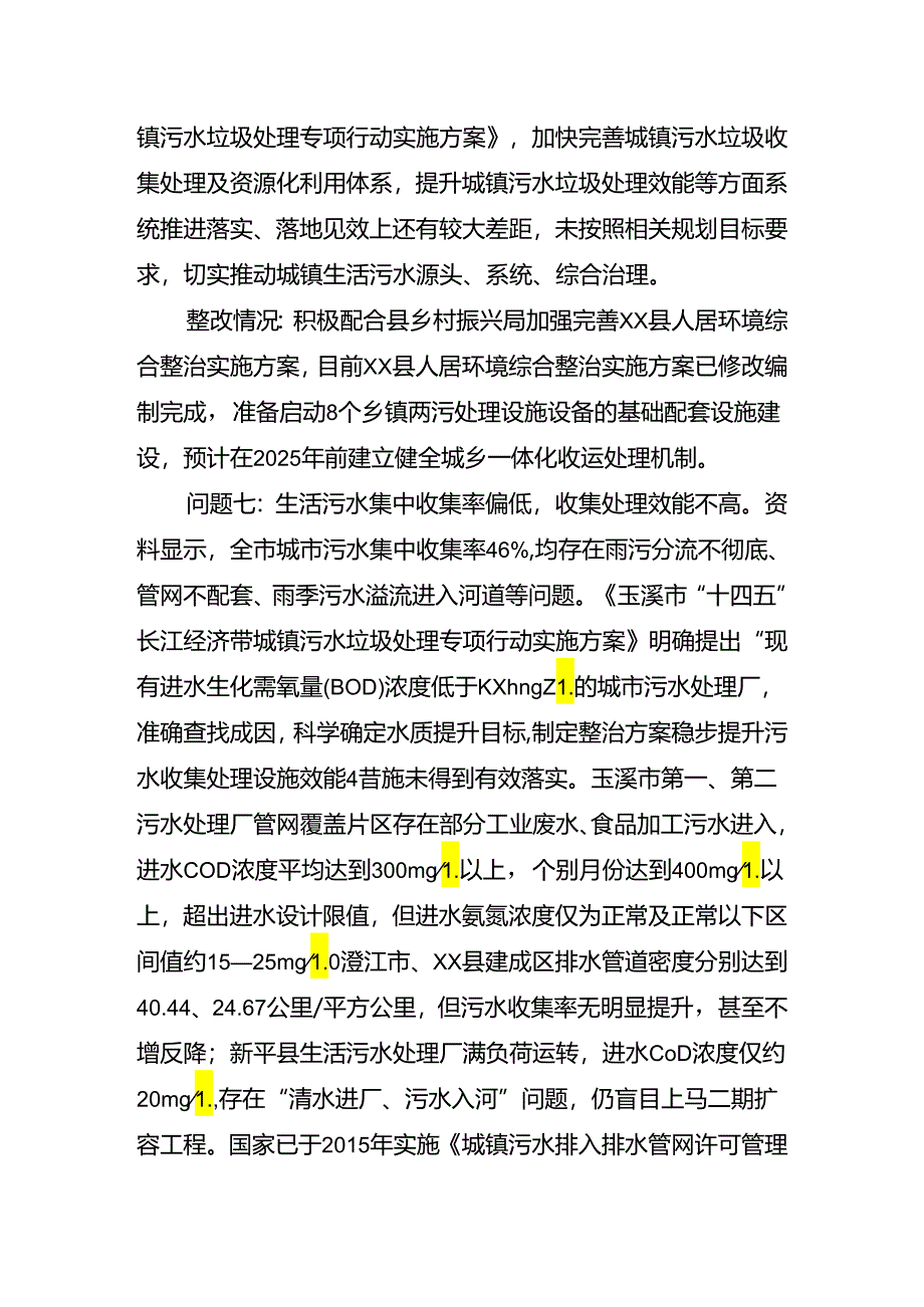 县住房和城乡建设局落实第二轮省生态环境保护督察反馈问题整改报告.docx_第3页