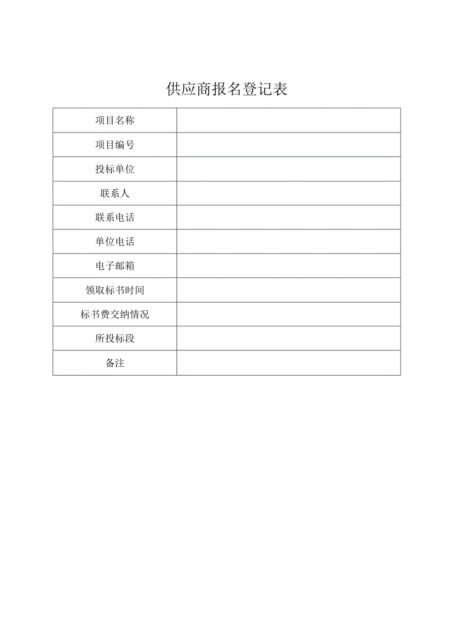 青岛市政府采购采购文件范本.docx_第3页